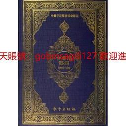 古蘭似海：用生活見證伊斯蘭聖典的真諦（全新修訂版）【金石堂】 歷史價格詳細信息