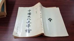 中國文化史導論（修訂本） 歷史價格詳細信息