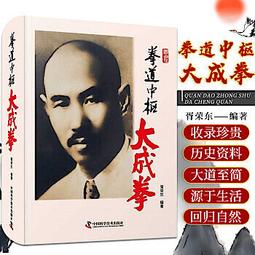 拳道述真   李玉栓  編著 歷史價格詳細信息