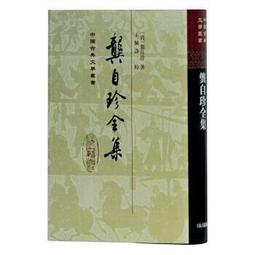 《龔自珍》/孫文光 著 歷史價格詳細信息