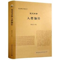 梵漢對勘維摩詰所說經 黃寶生 9787516101766 【台灣高教簡體書】 歷史價格詳細信息