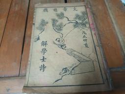 早期線裝書:顏魯公廟碑銘 于右任題 歷史價格詳細信息