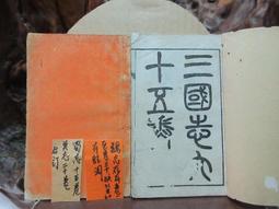 T1080 (線裝書)繪圖袁世凱演義 世界書局 民國十三年 歷史價格詳細信息