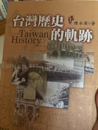 台灣歷史 日本統治時代的台灣（中文版 三版一刷） 歷史價格詳細信息
