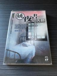 蝴蝶 姚夜書之陰差+ 姚夜書之歿世+ 姚夜書之天聽+月魄+餵屍+禍胎 6本 PO237 歷史價格詳細信息