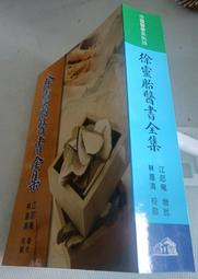 徐靈胎醫話醫案選  (清)徐靈胎原著； 張存悌， 周康， 卓同年點校 歷史價格詳細信息