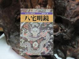 【嫺月】戊939 女巫的咒法 柯素娥譯 大展 民國85 歷史價格詳細信息