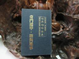 【嫺月】戊939 女巫的咒法 柯素娥譯 大展 民國85 歷史價格詳細信息