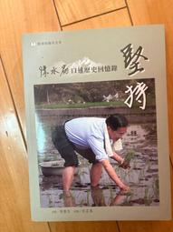 堅持：劉民和牧師的生命與事奉(全新修訂版)【城邦讀書花園】 歷史價格詳細信息