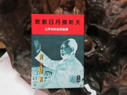 【嫺月】L1942 (簡)毛主席詩詞注解 1969 歷史價格詳細信息