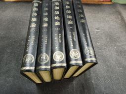 高特2405-二手敬贈3冊】中國共產黨史-1至3冊-上海時期.江西時期.延安時期-精裝-漢京文化-王健民-黃朝轅敬贈 歷史價格詳細信息