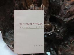 D4224 中國歷史故事 南宮博/文 白羽/圖 金谷書局 歷史價格詳細信息