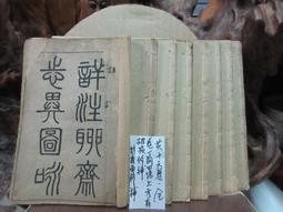 T1080 (線裝書)繪圖袁世凱演義 世界書局 民國十三年 歷史價格詳細信息