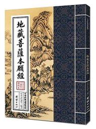 地藏菩薩本願功德經 漫畫版、僧伽吒經 歷史價格詳細信息
