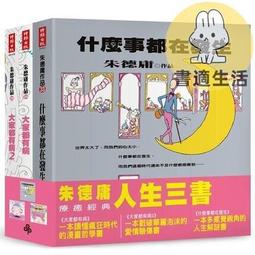 大家都有病 /朱德庸--一本讀懂瘋狂時代的漫畫哲學書 歷史價格詳細信息