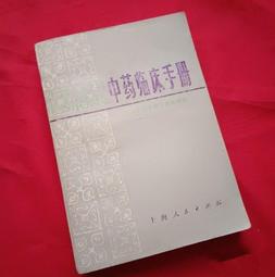 中藥臨床應用數位學習課程[光碟] 歷史價格詳細信息