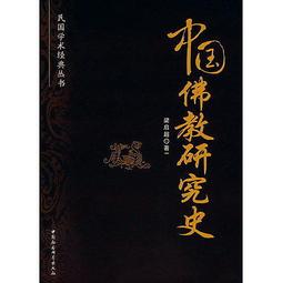 《中國佛教文學史》下冊 歷史價格詳細信息