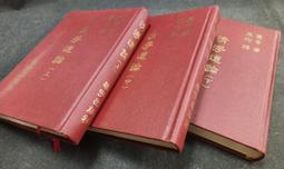 高特2405-二手線裝日本古書5冊】白樂天詩集-1至5-田中宋榮堂藏版-南州近藤元粹先生評訂-40開-1918大正七 歷史價格詳細信息