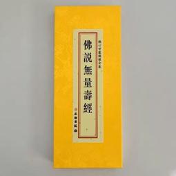 【佛說無量壽經】佛經手抄本/抄經本/臨摹字帖 共2冊/124頁/210*285mm/繁體中文 [71520] 歷史價格詳細信息