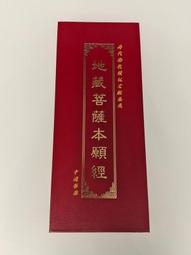 地藏菩薩本愿經精裝大折本2611繁體豎排大字版速發多購優惠 價格比較,價格查詢,歷史價格詳細信息