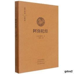 阿彌陀經白話解釋 菩提書局民國44年版 歷史價格詳細信息