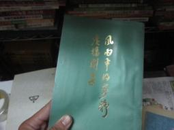 【一品冊二館】《中華民國薪資年鑑 1987》_工商時報 八成新、無劃記、無章釘、(CC77) 歷史價格詳細信息