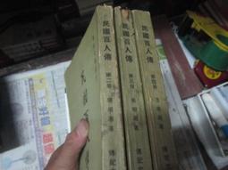 【一品冊二館】《第44個孩子》│鸚鵡螺文化│湯姆‧羅伯‧史密斯 八成新、無劃記、無章釘、(Q2608) 歷史價格詳細信息