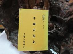 錢穆賓四先生與我 作者： 嚴耕望 歷史價格詳細信息