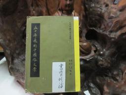 D3168 中國近代三百年學術史 梁啟超著 里仁書局 民國84 歷史價格詳細信息
