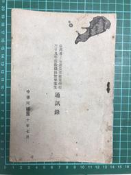民國7年“省立”廣東省銀行兌換券拾圓 歷史價格詳細信息