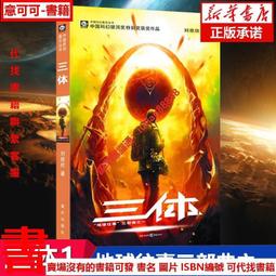 三體系列燙銀簽名套書/劉慈欣【城邦讀書花園】 歷史價格詳細信息