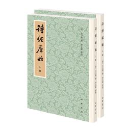 詩經全注 五南文化 政府出版品 歷史價格詳細信息