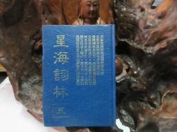 《詞林散步》/陳滿銘 歷史價格詳細信息