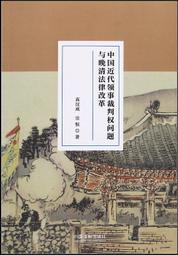 中國近代鐵路事業管理的研究：政治層面的分析（專63） 歷史價格詳細信息