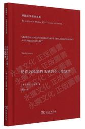 2021法學緒論(法律常識)高分題庫－國民營：熟悉題型‧掌握致勝關鍵〔九版〕（經濟部／台電／台酒／台糖／桃捷） 歷史價格詳細信息