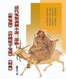 鍾馗傳人之緝魔錄 (1-2完)- /作者 桬羅雙- 歷史價格詳細信息