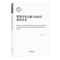 詩論與詩評(精) 中國現當代文學理論 鄭伯農責編羅靜文張  - 9787521203301 歷史價格詳細信息