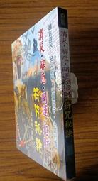 局開新境:臺灣史研究所二十年 [軟精裝] 歷史價格詳細信息