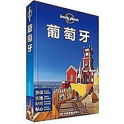 葡萄牙旅圖攻略：里斯本×波爾圖×科英布拉×埃武拉×吉馬良斯×辛特拉×奧比多斯×布拉加 歷史價格詳細信息