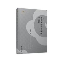 文學批評關鍵詞：概念．理論．中文文本解讀[1版/2021年10月/1XKU] 五南文化廣場 進行閱讀 文字的表層 歷史價格詳細信息