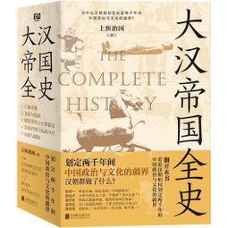 大漢帝國全史 (全五冊) 上醫治國 9787559669575 價格比較,價格查詢,歷史價格詳細信息