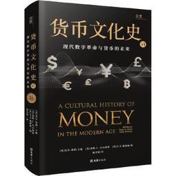 貨幣文化史 (Ⅰ)-希臘羅馬時期錢幣的誕生與權力象徵 9787549636969 (德)斯特凡.克姆尼切克 (美)比爾. 歷史價格詳細信息