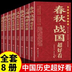 秦漢史話(24開.精裝.初版.706頁)~陳致平 歷史價格詳細信息