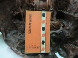 【臺灣商務印書館】論奧理 歷史價格詳細信息