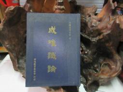 成唯識論掌中樞要 歷史價格詳細信息