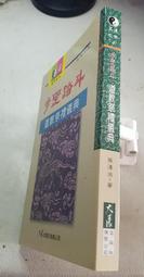 步罡踏斗：道教祭禮儀典   張澤洪著 歷史價格詳細信息