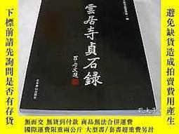 石山寺諸愿成就大黑天御守。10628 歷史價格詳細信息