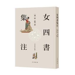 女四書 女孝經 國學經典誦讀書系 弘化社 古吳軒出版社 歷史價格詳細信息