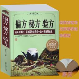 偏方秘方驗方一學就會開藥方中醫自學掌握中醫學中醫診斷全書治 價格比較,價格查詢,歷史價格詳細信息