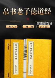 帛書老子校注(新編諸子集成.全2冊) 高明 2020-4 中華書局 歷史價格詳細信息
